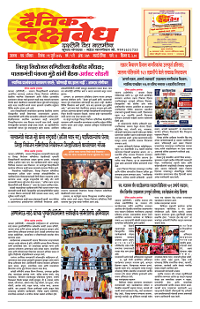 E-DAINIK DAKSHVEDH 19072026-1