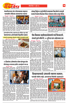 E-DAINIK DAKSHVEDH 19072026-3