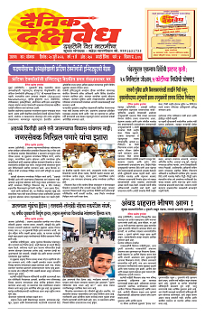 E-DAINIK DAKSHVEDH 20072026-1