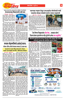 E-DAINIK DAKSHVEDH 20072026-3