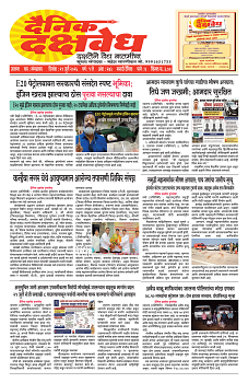 E-DAINIK DAKSHVEDH 21072026-1