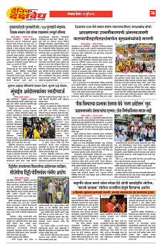 E-DAINIK DAKSHVEDH 21072026-3