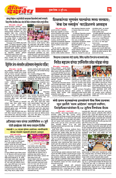 E-DAINIK DAKSHVEDH 22072026-3