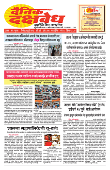 E-DAINIK DAKSHVEDH 23072026-1
