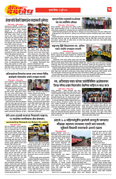 E-DAINIK DAKSHVEDH 23072026-3