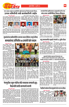 E-DAINIK DAKSHVEDH 23072026-4