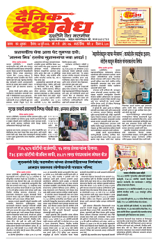 E-DAINIK DAKSHVEDH 24072026-1