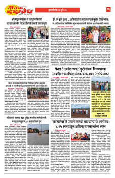 E-DAINIK DAKSHVEDH 24072026-3