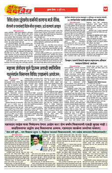 E-DAINIK DAKSHVEDH 24072026-4