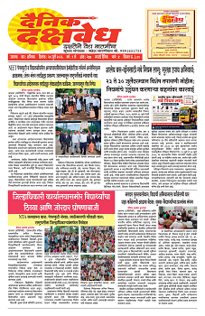 E-DAINIK DAKSHVEDH 25072026-1