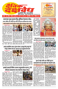 E-DAINIK DAKSHVEDH 26072026-1