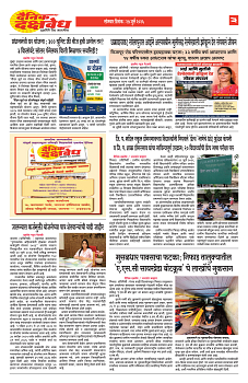 E-DAINIK DAKSHVEDH 27072026-3