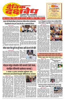 E-DAINIK DAKSHVEDH 28072026-1