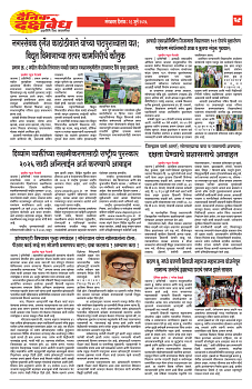 E-DAINIK DAKSHVEDH 28072026-4