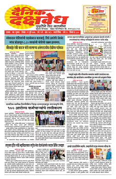 E-DAINIK DAKSHVEDH 29072026-1