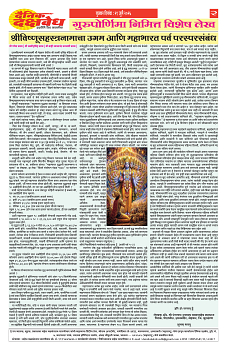 E-DAINIK DAKSHVEDH 29072026-2