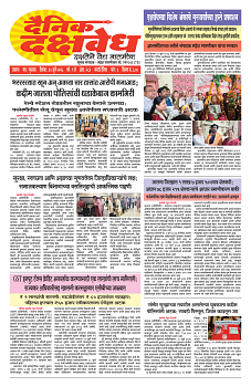 E-DAINIK DAKSHVEDH 30072026-1