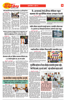 E-DAINIK DAKSHVEDH 30072026-3