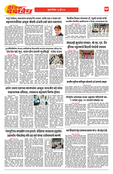 E-DAINIK DAKSHVEDH 30072026-4