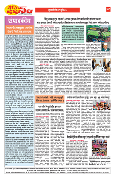 E-DAINIK DAKSHVEDH 31072026-2