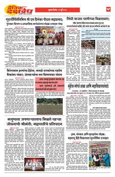 E-DAINIK DAKSHVEDH 31072026-4