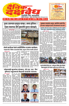 E-DAINIK DAKSHVEDH 01082026-1