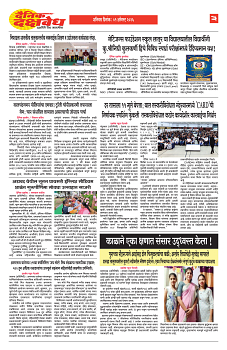 E-DAINIK DAKSHVEDH 01082026-3