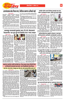 E-DAINIK DAKSHVEDH 01082026-4