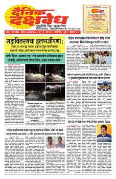 E-DAINIK DAKSHVEDH 02082026-1