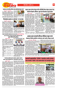 E-DAINIK DAKSHVEDH 02082026-3