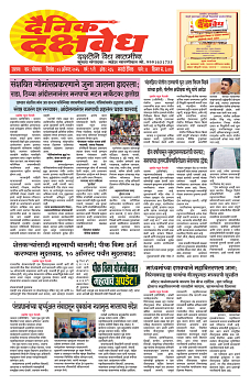 E-DAINIK DAKSHVEDH 03082026-1