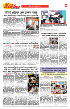 E-DAINIK DAKSHVEDH 03082026-4