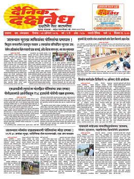 E-DAINIK DAKSHVEDH 04082026-1
