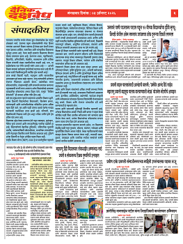 E-DAINIK DAKSHVEDH 04082026-2
