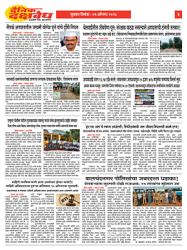 E-DAINIK DAKSHVEDH 05082026-3