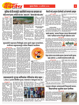 E-DAINIK DAKSHVEDH 05082026-4