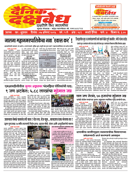 E-DAINIK DAKSHVEDH 07082026-1