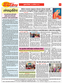 E-DAINIK DAKSHVEDH 07082026-2