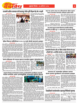 E-DAINIK DAKSHVEDH 07082026-4