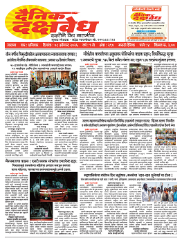 E-DAINIK DAKSHVEDH 08082026-1