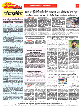 E-DAINIK DAKSHVEDH 08082026-2