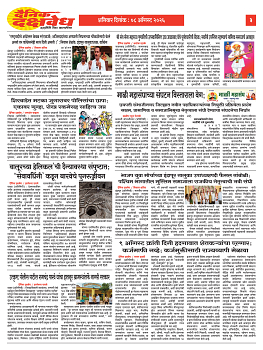 E-DAINIK DAKSHVEDH 08082026-3