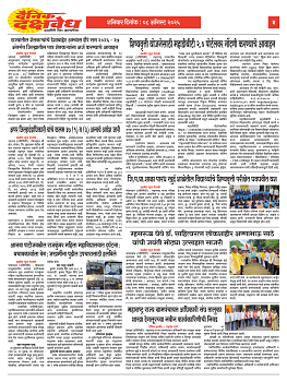 E-DAINIK DAKSHVEDH 08082026-4