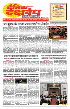 E-DAINIK DAKSHVEDH 09082026-1