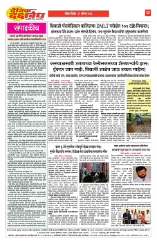 E-DAINIK DAKSHVEDH 09082026-2