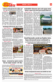 E-DAINIK DAKSHVEDH 09082026-3