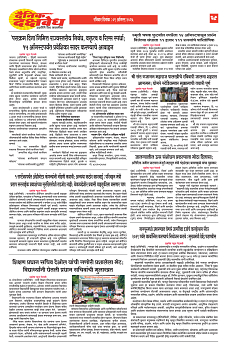 E-DAINIK DAKSHVEDH 09082026-4