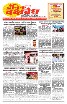 E-DAINIK DAKSHVEDH 10082026-1