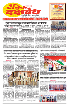 E-DAINIK DAKSHVEDH 11082026-1