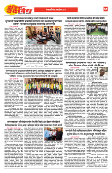 E-DAINIK DAKSHVEDH 11082026-4